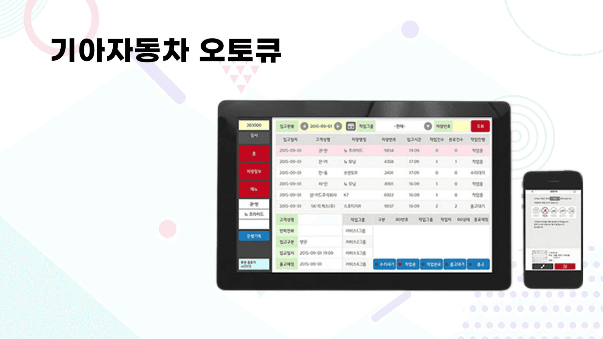 기아자동차 오토큐