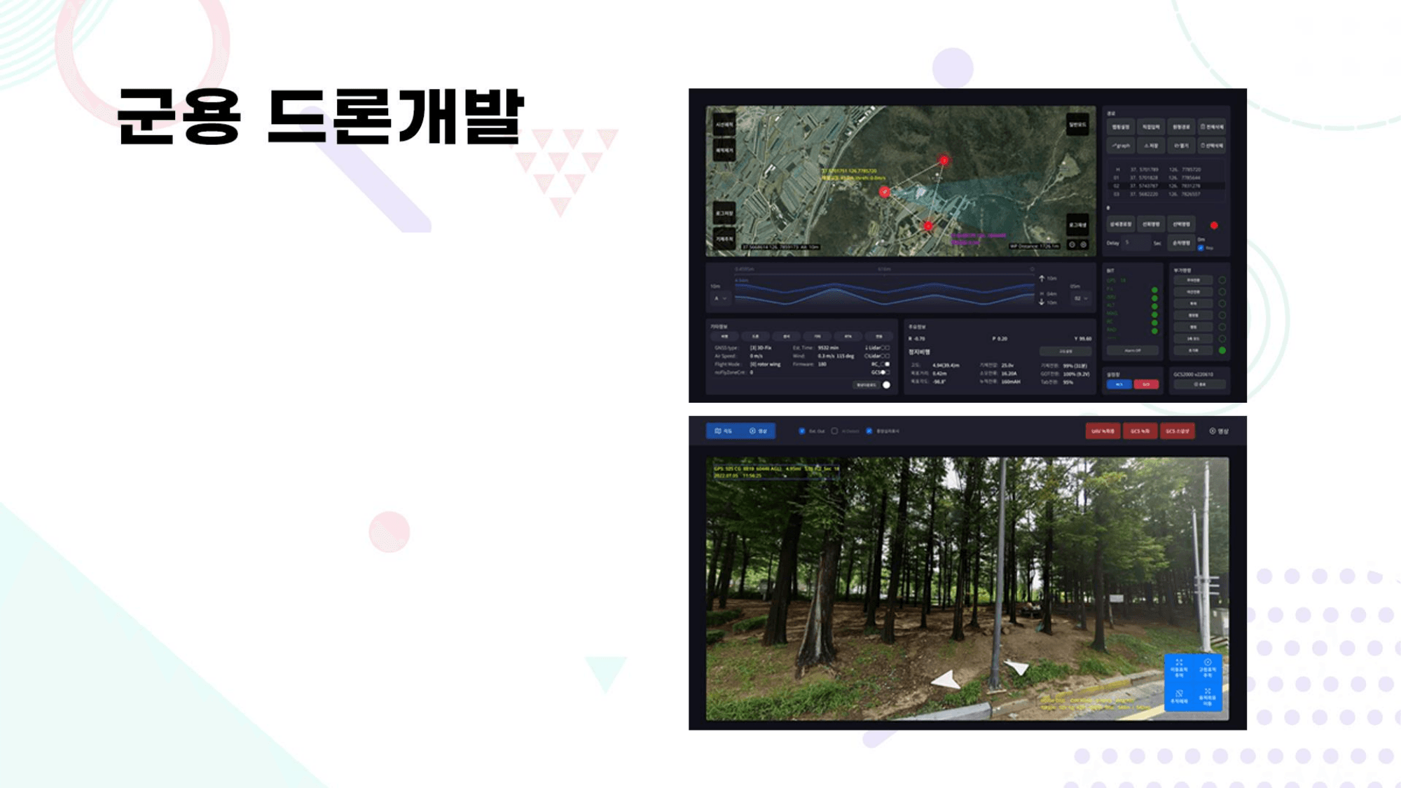 군용 드론개발