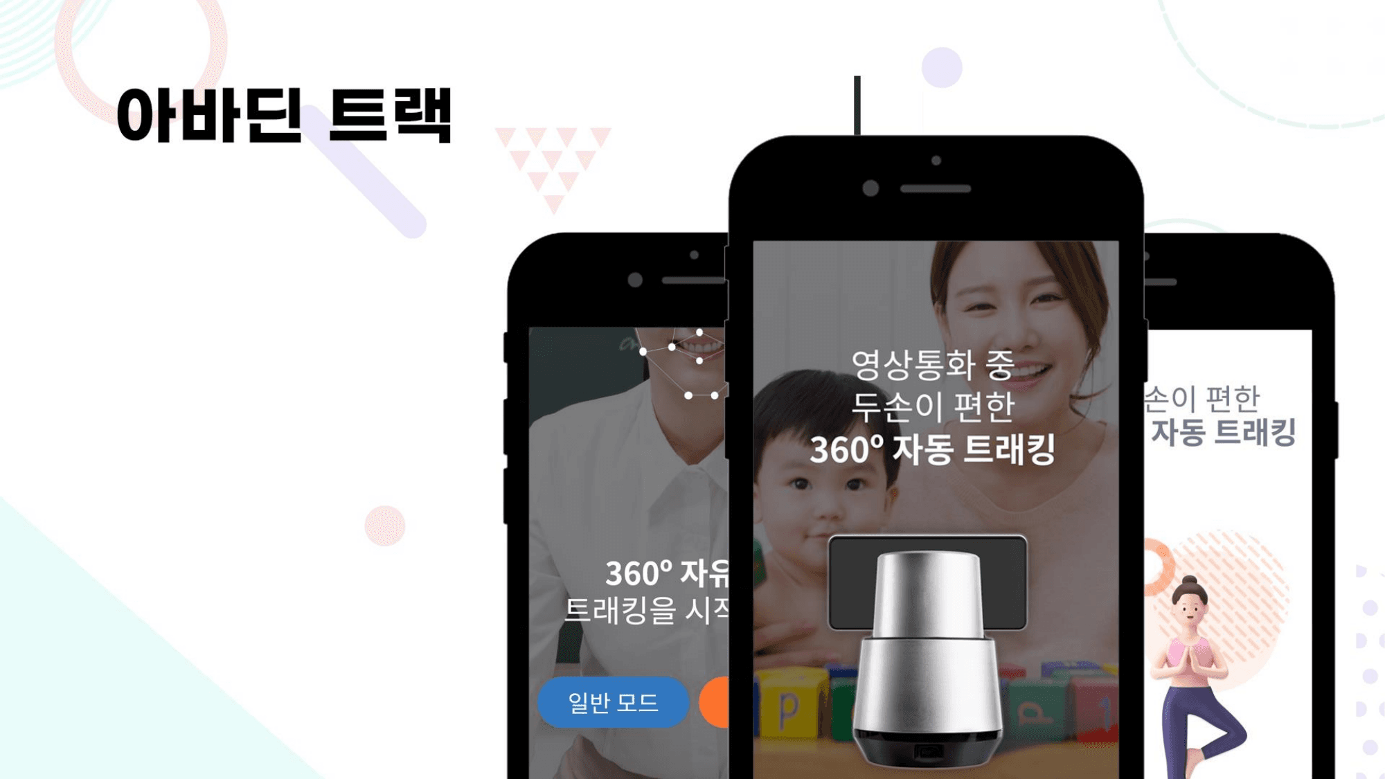 아바딘 트랙